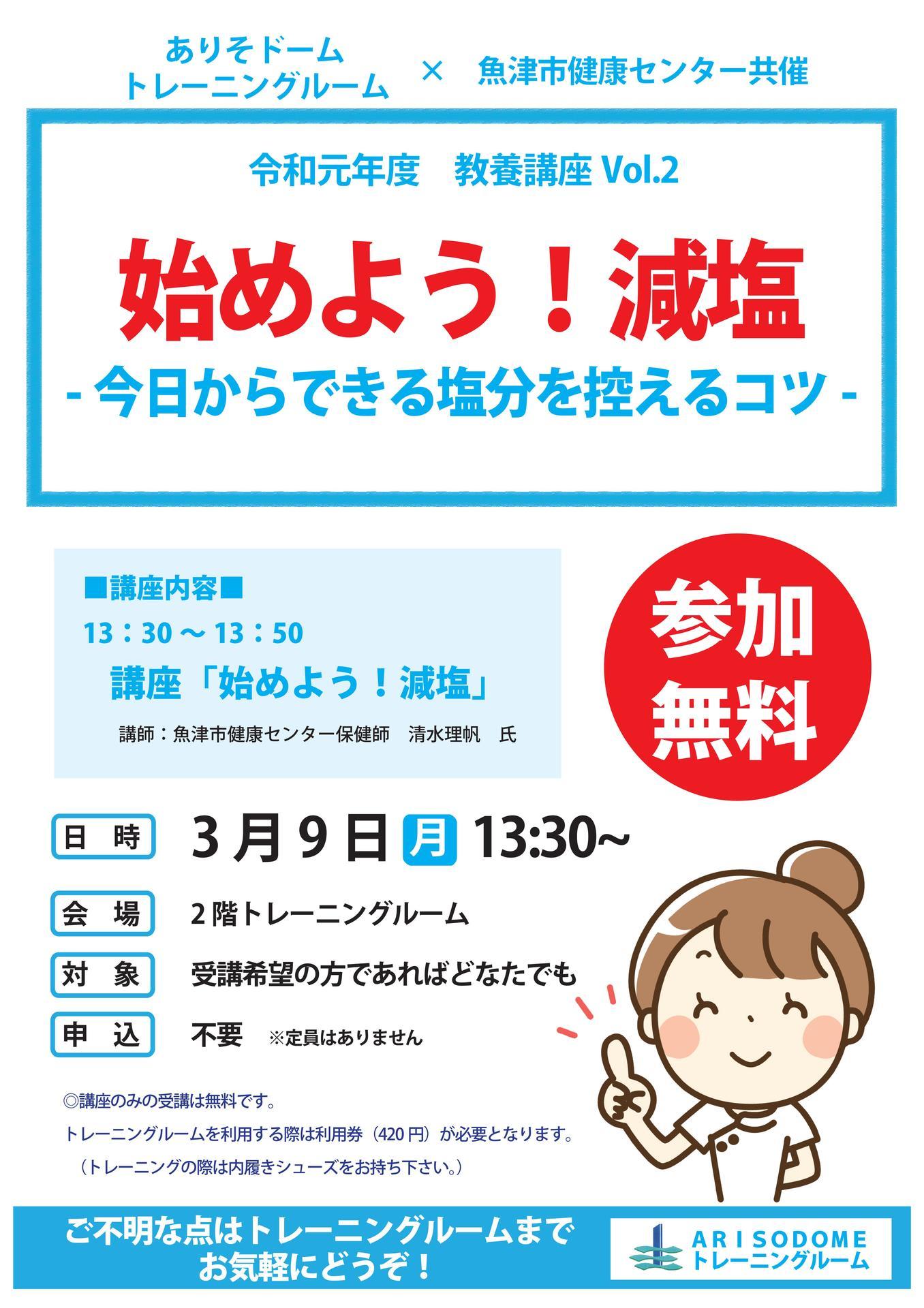 ポスター・チラシ(減塩).jpg